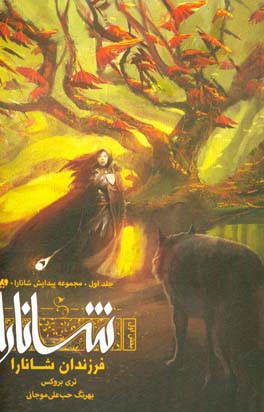 فرزندان شانارا