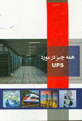 همه چیز در مورد UPS