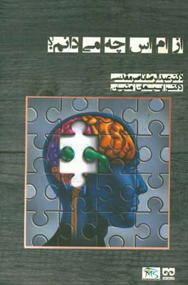 از ام اس چه می‌دانم؟