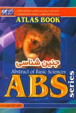 جنین‌شناسی