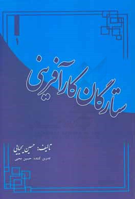 ستارگان کارآفرینی