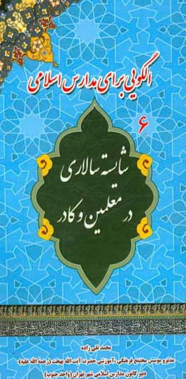 طرح استقرار شایسته‌سالاری