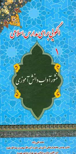 منشور آداب دانش‌آموزی