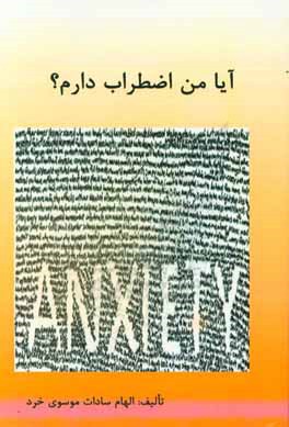آیا من اضطراب دارم؟