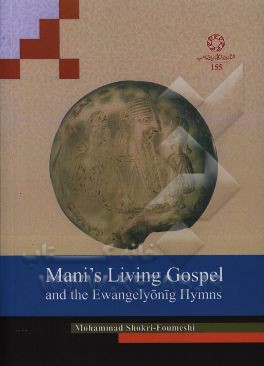 انجیل زنده مانی و سروده‌های انجیلی: ویرایش، بازسازی و تفسیر با رویکردی نسخه‌شناسانه...