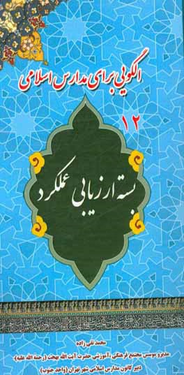 بسته ارزیابی عملکرد