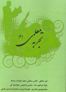 تجربه‌ی معلمی