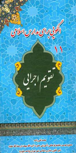 تقویم اجرایی