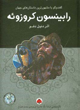 رابینسون کروزوئه