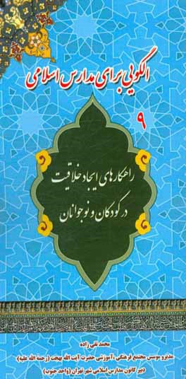 راهکارهای ایجاد خلاقیت در کودکان