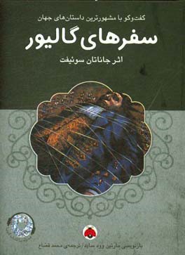 سفرهای گالیور