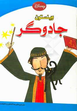 سلام بچه‌ها اسم من وینستون این هم گربه من برنارد