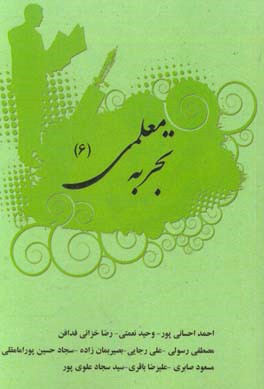 تجربه‌ی معلمی