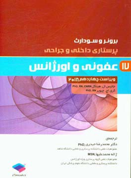 عفونی و اورژانس