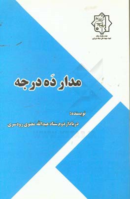 مدار ده درجه