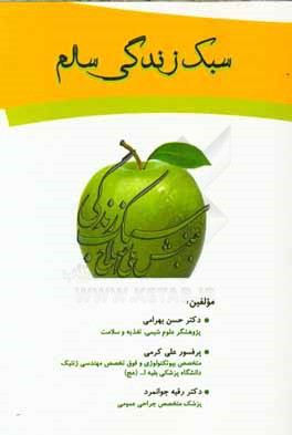 سبک زندگی سالم