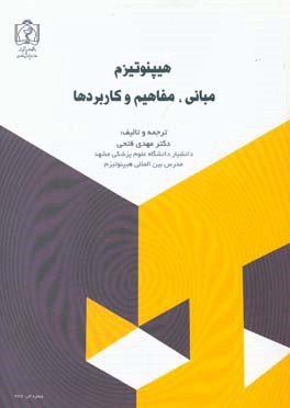 هیپنوتیزم: مبانی،‌ مفاهیم و کاربردها