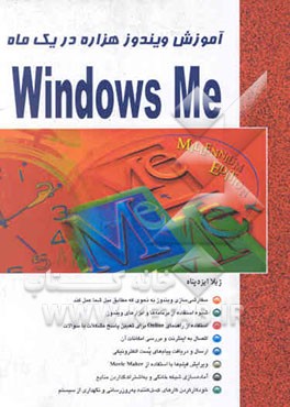 آموزش ویندوز هزاره در یک ماه