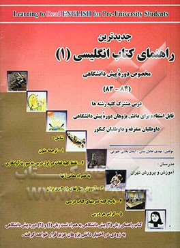 جدیدترین راهنمای کامل زبان انگلیسی (1) مخصوص دوره پیش‌دانشگاهی