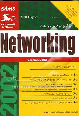 خودآموز شبکه در 24 ساعت