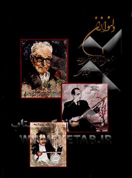 دلنوازان: مجموعه‌ای از آثار بزرگان موسیقی ایران