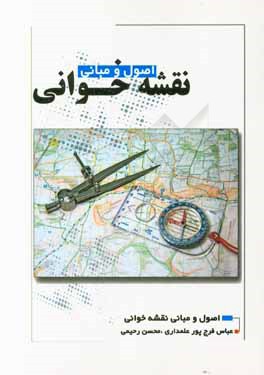 اصول و مبانی نقشه‌خوانی