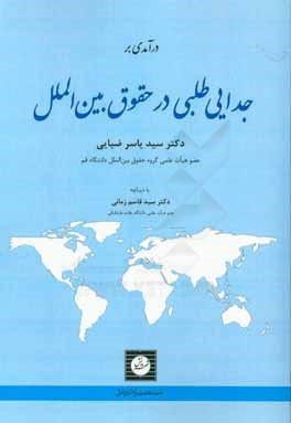 درآمدی بر جدایی‌طلبی در حقوق بین‌الملل