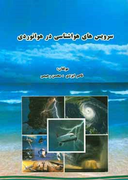 سرویس‌های هواشناسی در هوانوردی