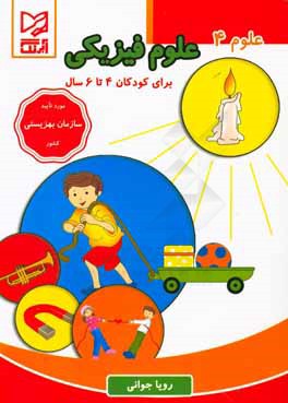 علوم فیزیکی