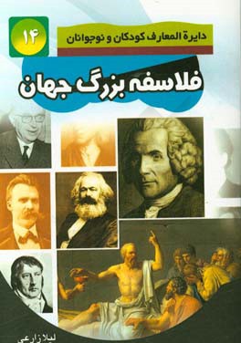 فلاسفه بزرگ جهان