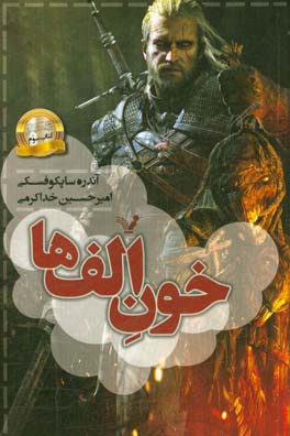 ویچر: خون الف‌ها