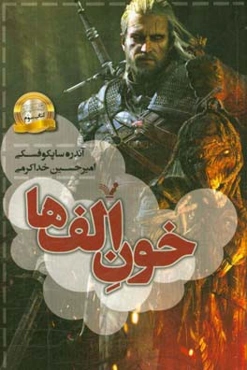 ویچر: خون الف‌ها