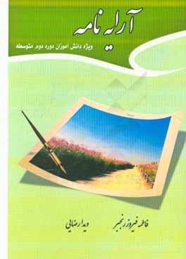 آرایه‌نامه