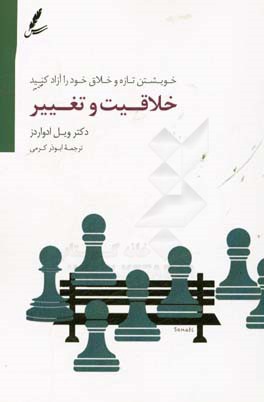 خلاقیت و تغییر: خویشتن تازه و خلاق خود را آزاد کنید