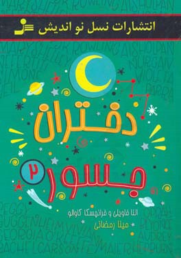 دختران جسور 2