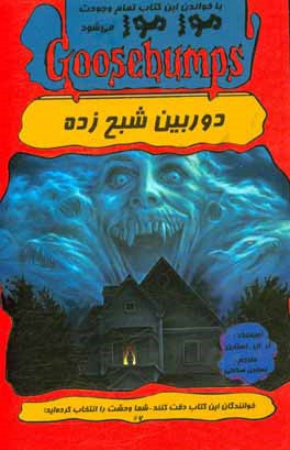 دوربین شبح‌زده