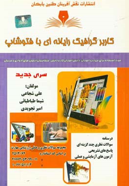 طراحی گرافیک رایانه‌ای