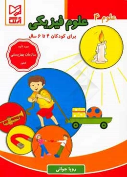 علوم فیزیکی