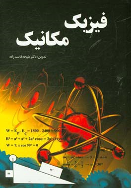 فیزیک مکانیک