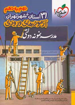 آزمون‌های ورودی مدارس نمونه دولتی