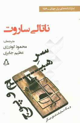 سر هیچ و پوچ و یک نمایشنامه‌ی دیگر