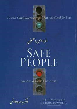 افراد امن و مطمئن