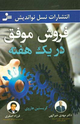 فروش موفق در یک هفته