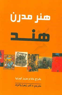 هنر مدرن هند