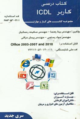 کتاب درسی کاربر ICDL