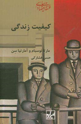 کیفیت زندگی