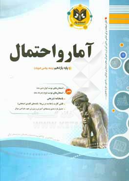 آمار و احتمال: دوره دوم متوسطه