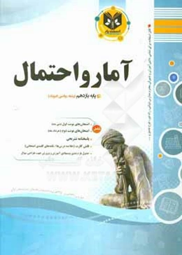 آمار و احتمال: دوره دوم متوسطه