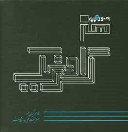 اصول و پایه هنر گرافیک