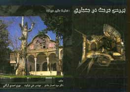 بررسی مرمت در معماری